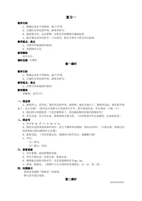 汉语拼音资料汇编复习一(2)