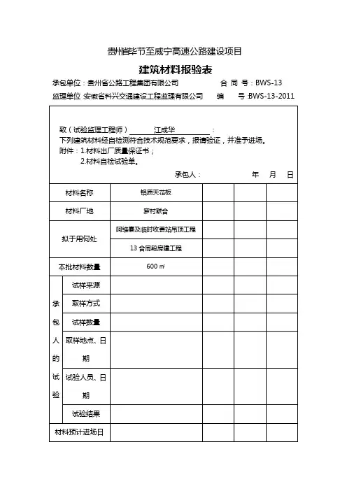 建筑材料报验表1