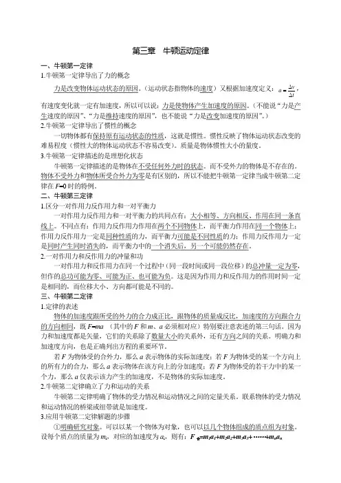 高中物理总复习牛顿运动定律