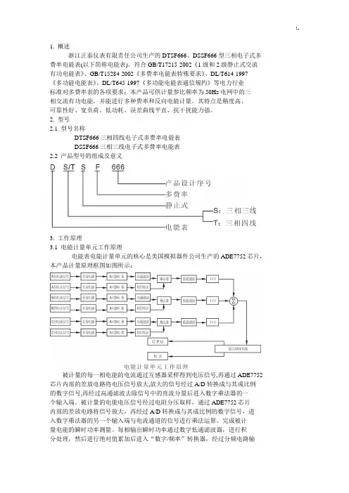 DTSF666使用说明