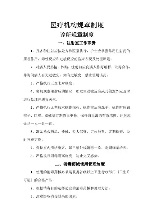医疗机构规章制度 3