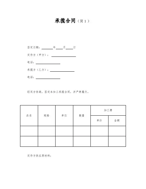 承揽合同简1范本