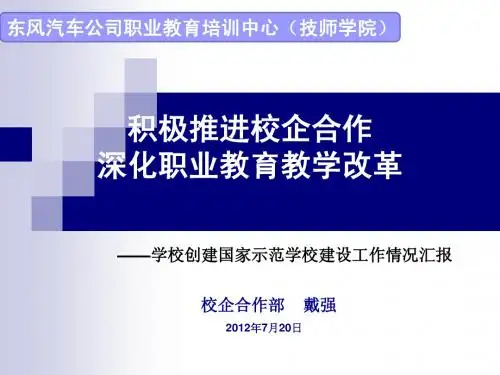 示范学校建设汇报1(2011.12.20)