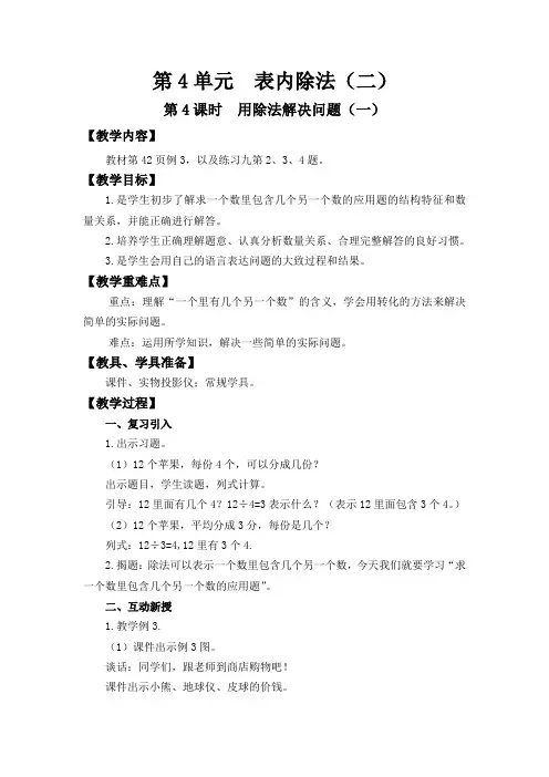 《解决问题(1)》人教版二年级数学