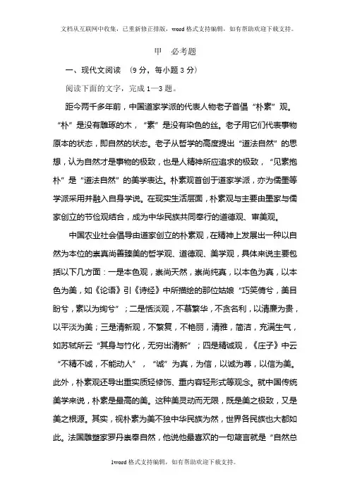 2020全国高考甲卷模拟语文试题：普通高校全国统一考试语文模拟试题及答案