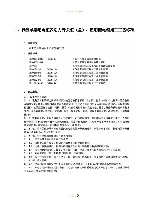 户表安装工程施工工艺