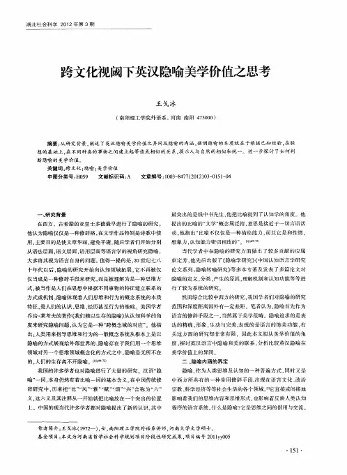 跨文化视阈下英汉隐喻美学价值之思考