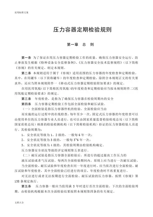 压力容器定期检验规则 2