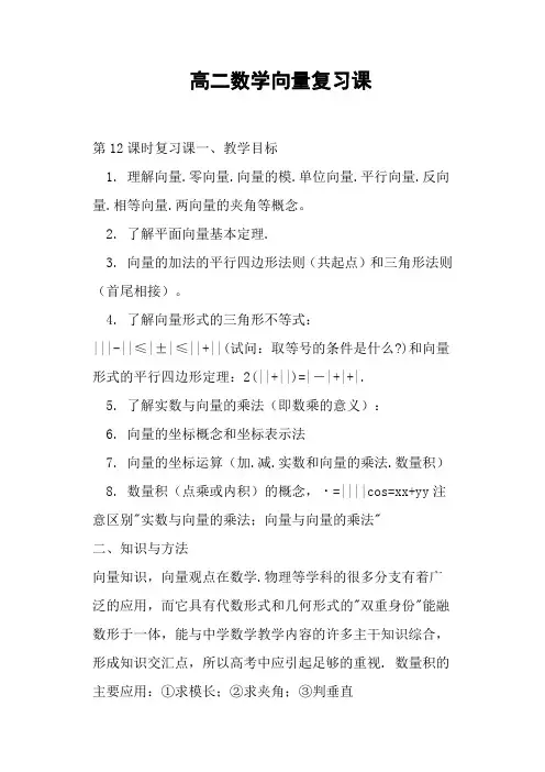 高二数学向量复习课