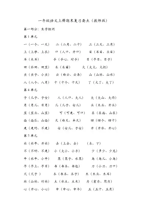 部编版一年级语文上册期末复习：知识点总结(全)