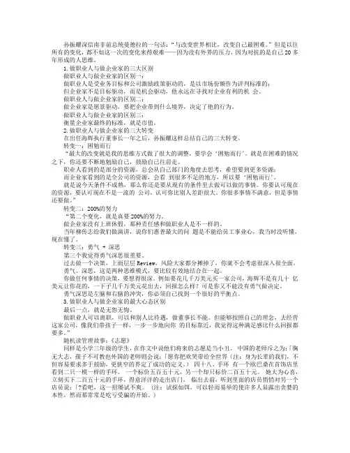 职业经理人与企业家的三大区别