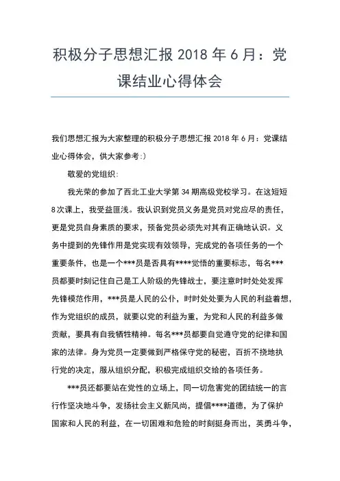 2019年最新大四入党积极分子思想汇报范文思想汇报文档【五篇】