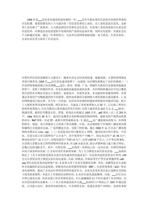 信息化工作总结