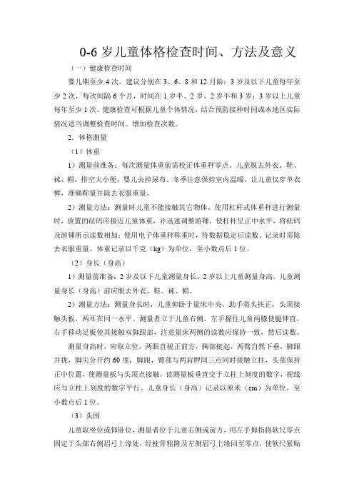 儿童身高体重的测量时间、方法和意义