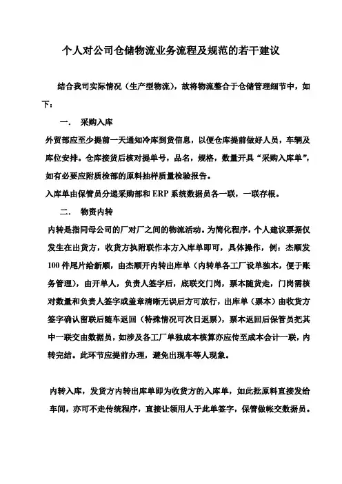 食品企业仓储物流管理流程
