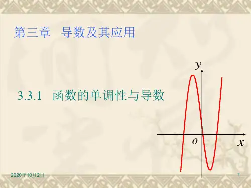 人教A版(选修1-1)《函数的单调性与导数》PPT课件