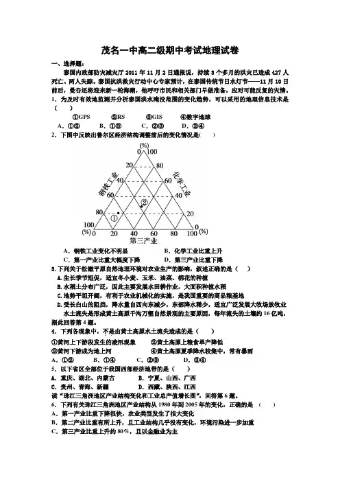 高二地理必修三期中考试题