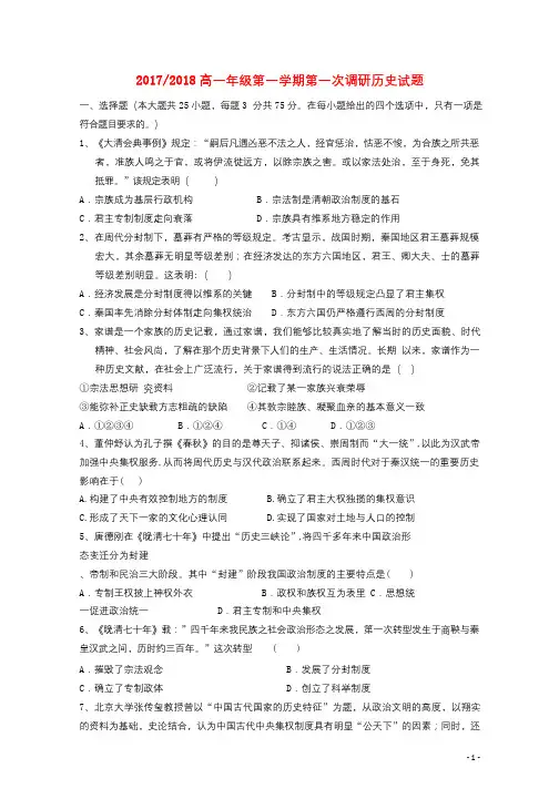 山西省太原市2017_2018高一历史上学期第一次调研考试试题2017101901200