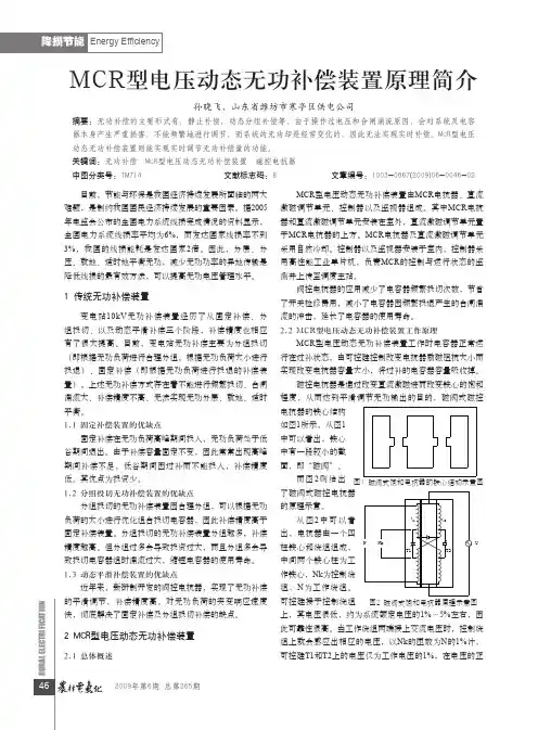 MCR型电压动态无功补偿装置原理简介