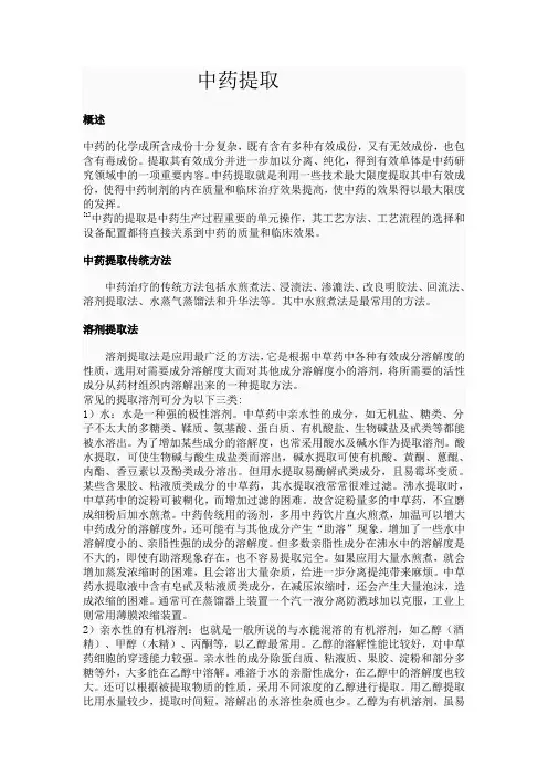 中药提取