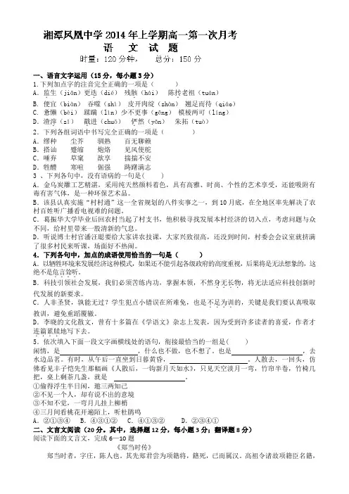 湖南省湘潭市凤凰中学高一下学期第一次月考语文试题 含答案