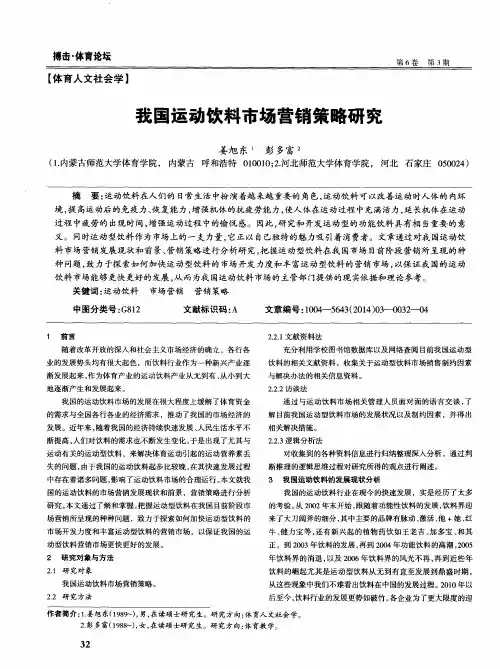 我国运动饮料市场营销策略研究