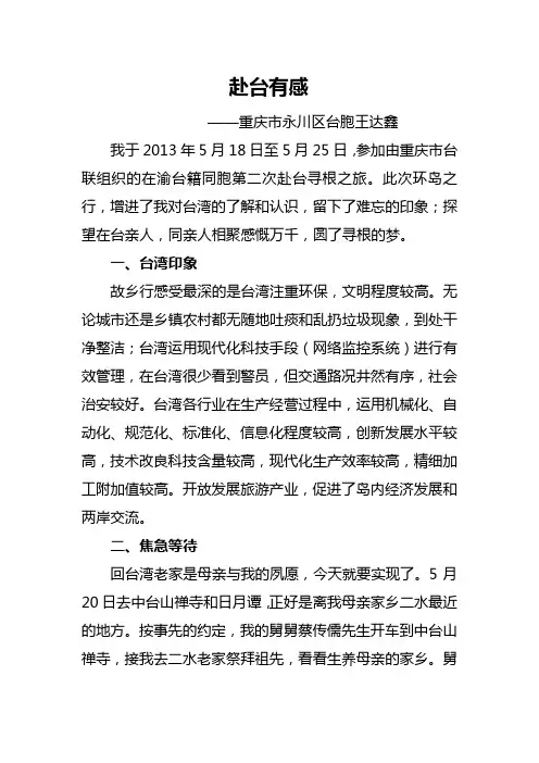 赴台有感