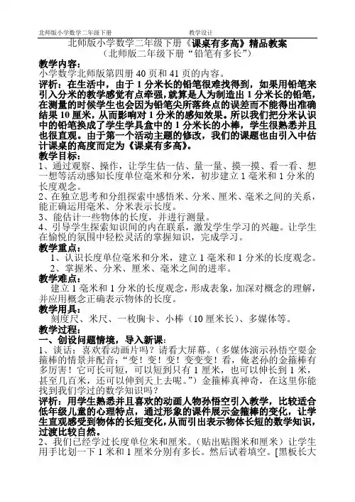 小学数学二年级下册《课桌有多高》