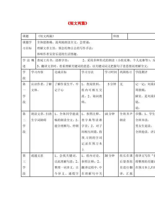 甘肃省陇南市西和县十里乡初级中学八年级语文上册 第22课《短文两篇》学案(无答案)(新版)新人教版