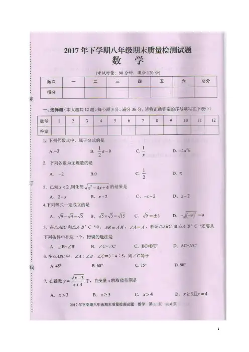 湖南省娄底市新化县2017_2018学年八年级数学上学期期末考试试题新人教版2 精品