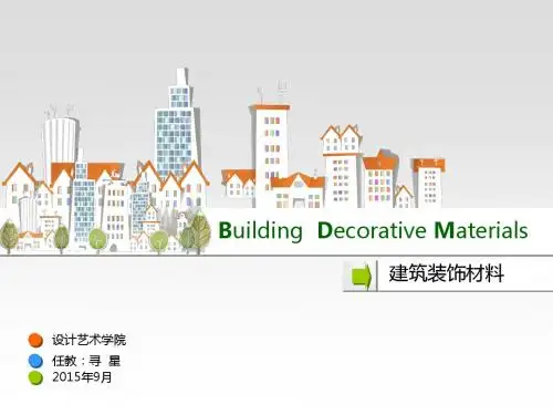 建筑装饰材料第3课 天然石材