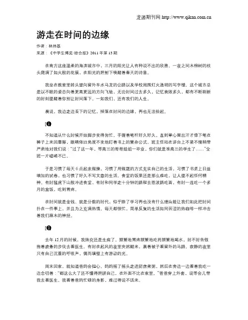 游走在时间的边缘