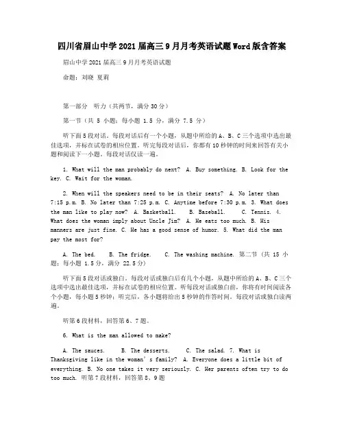 四川省眉山中学2021届高三9月月考英语试题Word版含答案