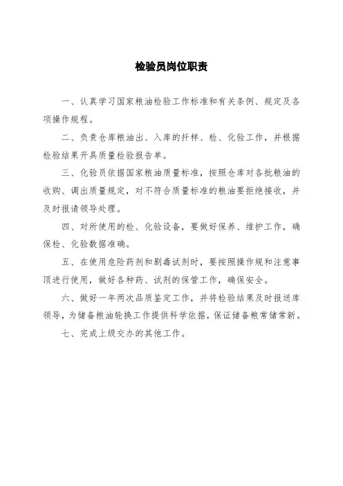 检验员岗位职责