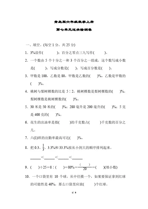 青岛版六年级数学上册《第七单元过关检测卷》(附答案)