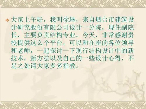 现行结构设计新技术