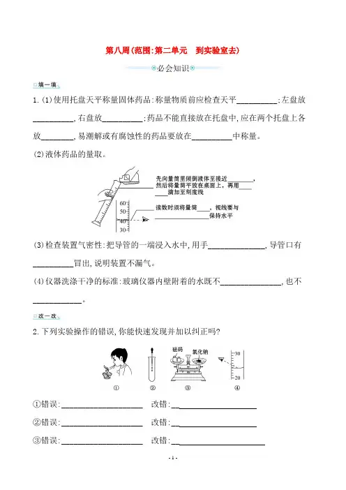化学知识周周清 第八周