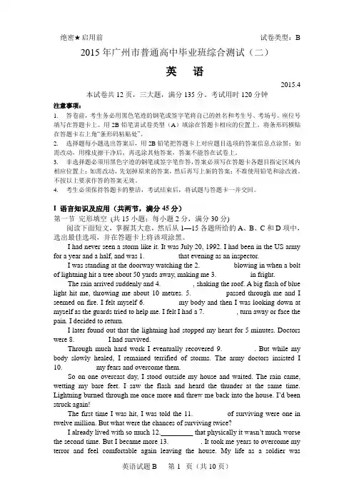 2015年广州二模英语试卷及答案(word版)