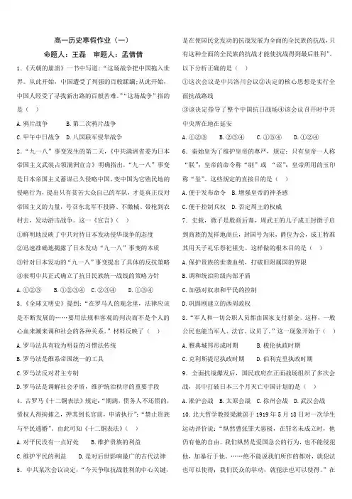 高一历史寒假作业