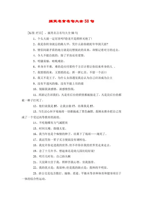 搞笑名言名句大全58句