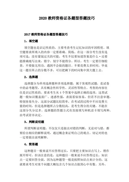 2020教师资格证各题型答题技巧
