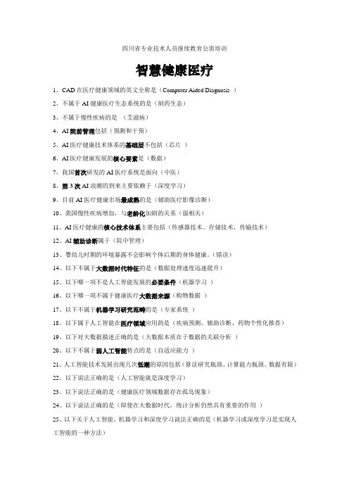 智慧健康医疗