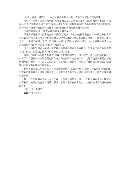 乐观的故事