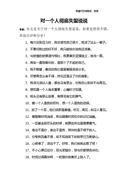 对一个人彻底失望说说 2