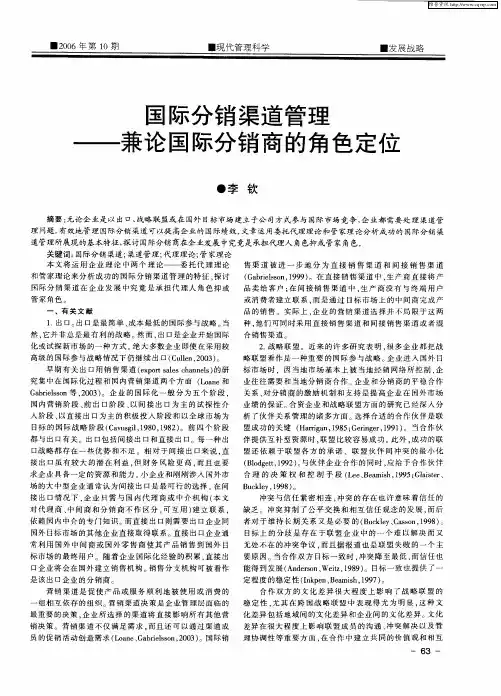 国际分销渠道管理——兼论国际分销商的角色定位