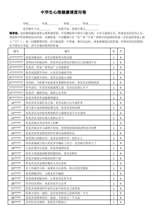 中学生心理健康调查问卷