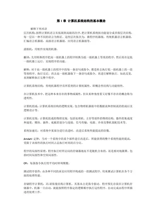 计算机系统结构_张晨曦_王志英_课后答案