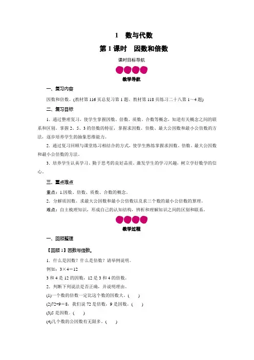 五年级数学下册教案-第9单元 1数与代数-人教版