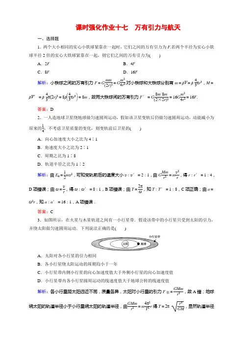 高考物理一轮复习 课件+练习：第四章 曲线运动 万有引