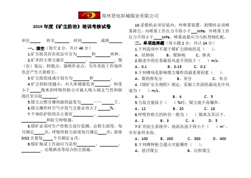 《矿尘防治》培训考核试卷